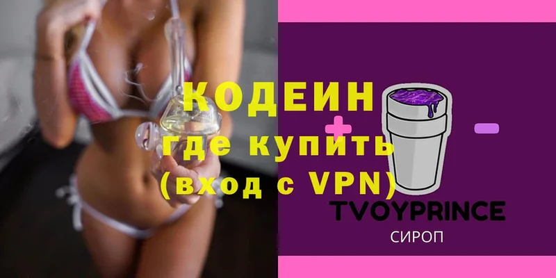 хочу   Полярный  Кодеиновый сироп Lean Purple Drank 